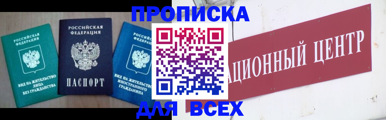 купить прописку в Галиче